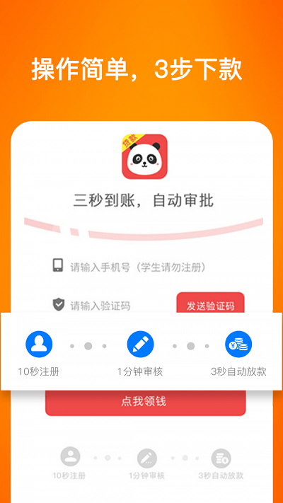 企鹅花呗免费版  v0.0.18图3