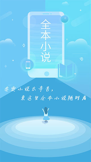 ​全本小说app  v2.04图1