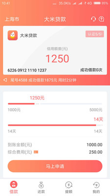 大米贷款app最新版本下载  v1.4.0图2