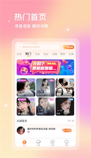 芒果语音交友免费版下载安装最新版
