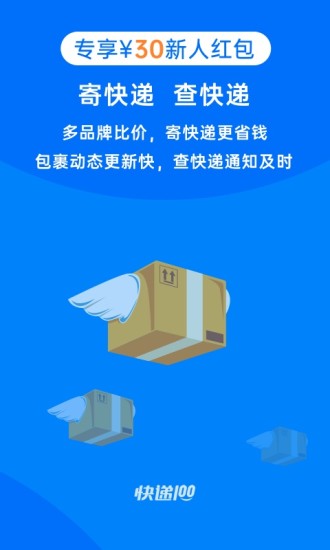 快递100单号快速查询官网下载  v8.19.1图3