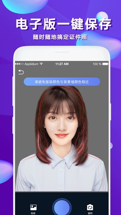 美颜证件照手机版