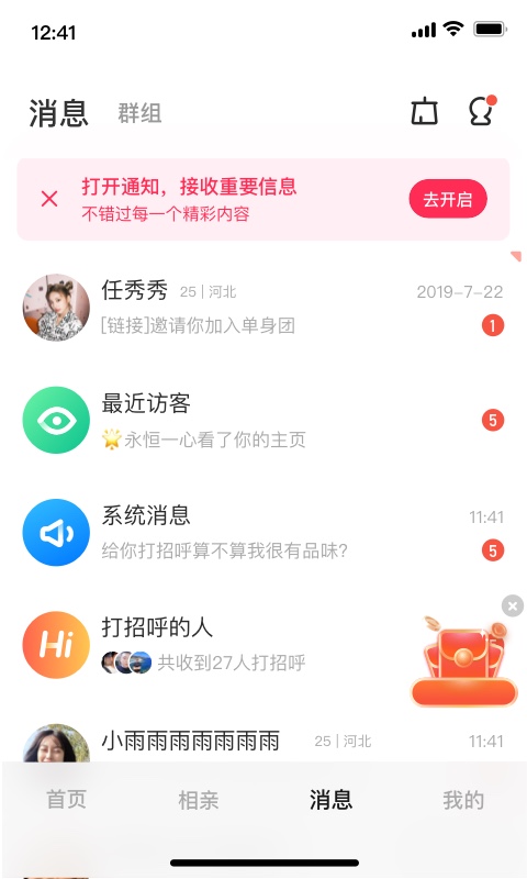 同城甜爱免费版  v1.20图1