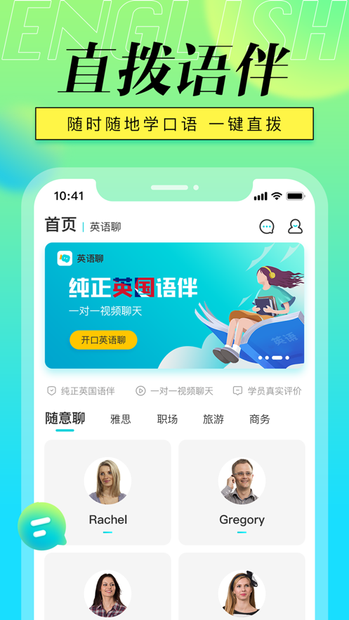 英语聊天  v1.0.0图2