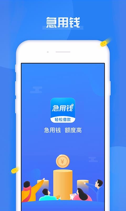 急用钱免费版  v1.2.3图3