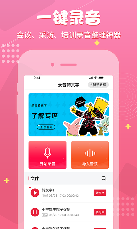 录音神器免费版  v1.0.7图1