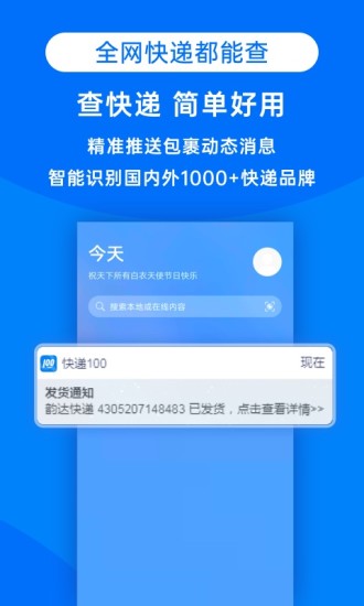 快递100单号快速查询官网下载软件  v8.19.1图2