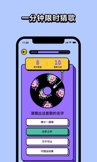 猜歌星球最新版下载苹果版  v1.8.0图1