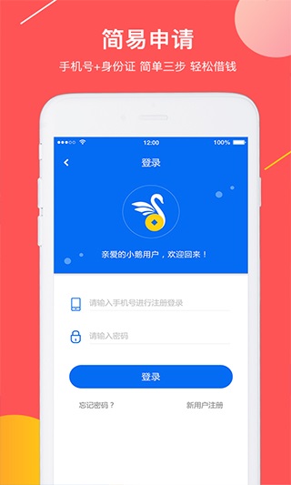 小企鹅贷款免费版  v1.0图2