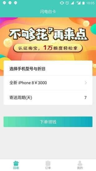 闪电白卡贷款最新版  v2.0图3