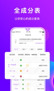 美丽修行化妆品成分查询  v4.0.4图3