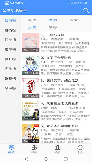 ​全本小说app