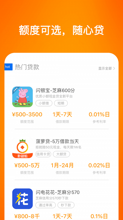 企鹅花呗免费版  v0.0.18图2