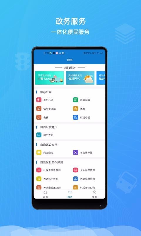 蒙速办app官方下载内蒙古人社