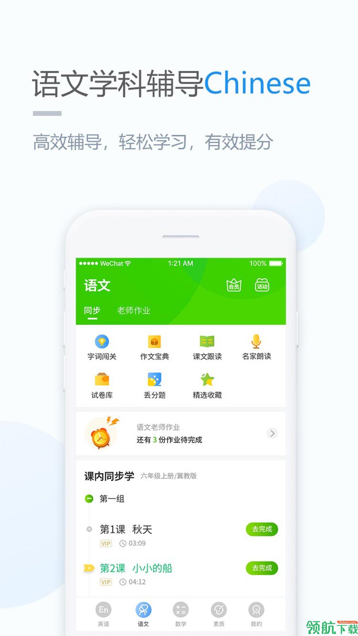 冀教学习  v3.0.3图3