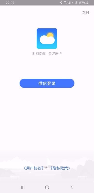 美好天气app  v1.0.0图3