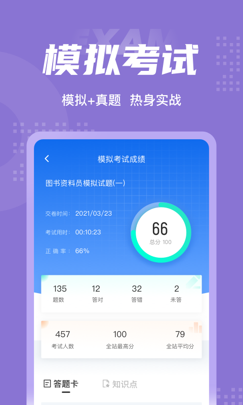 图书资料员聚题库  v1.0.8图2