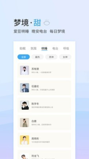 小睡眠下载  v4.2.5图1