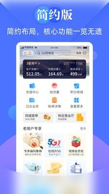 天翼生活安卓版下载安装  v7.0.7图1