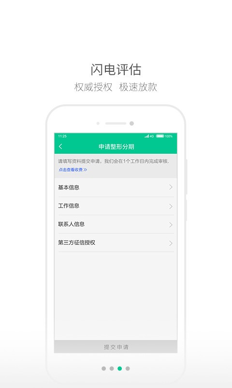 秀分期app  v1.0图2