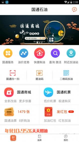 国通石油  v1.26.3图1