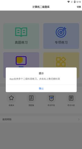 计算机二级题库  v1.0.0图5