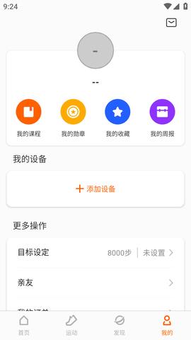 zepp  v6.0.0图2