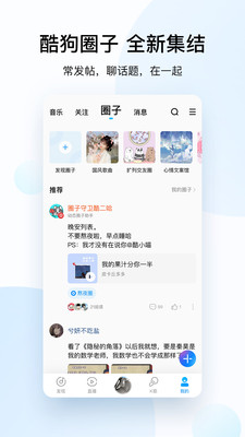 酷狗音乐2024  v10.2.0图3