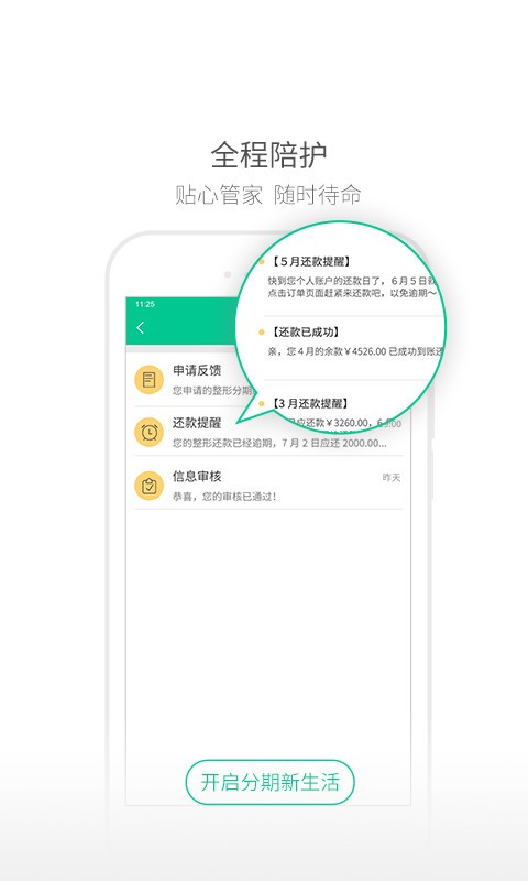 秀分期app  v1.0图1