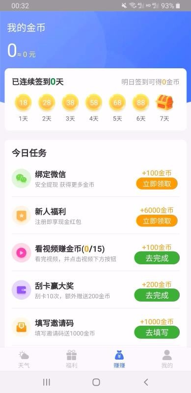 美好天气下载  v1.0.0图2