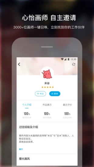 米画师官网下载  v4.5.0图1