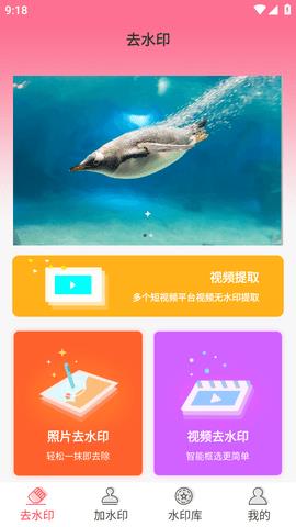 去水印秀免费版  v1.5.8图1