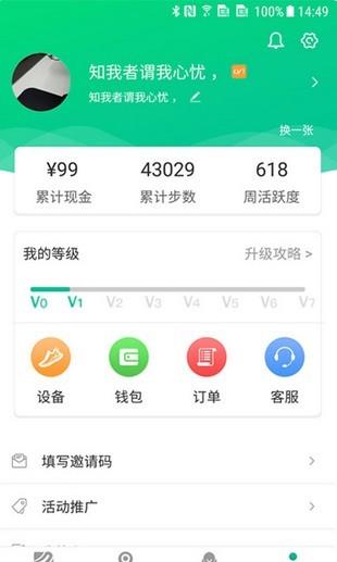 炼步  v1.0.03图4