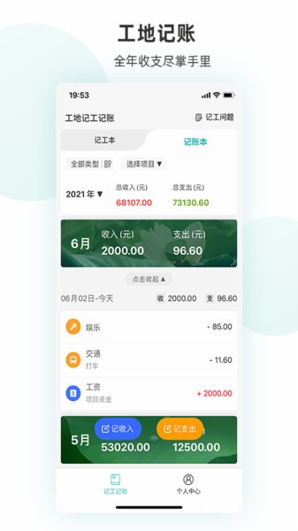 工地记工考勤表格下载  v1.0.1图1