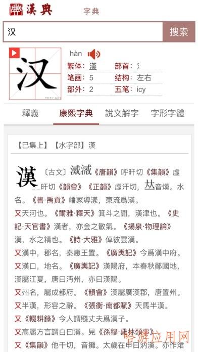 汉典安卓版  v1.0图1