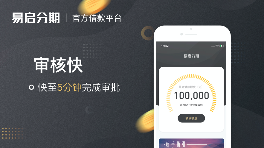 易启分期  v1.0.0图2