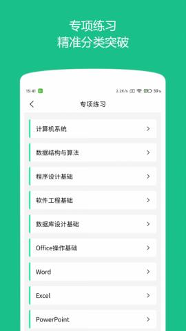 计算机二级题库  v1.0.0图4