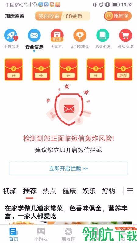 加速看看  v2.0.9图4