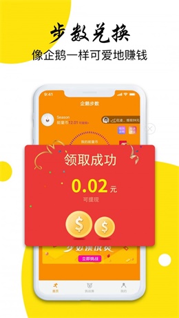 企鹅步数安卓版下载安装最新版苹果手机  v3.0.3图2