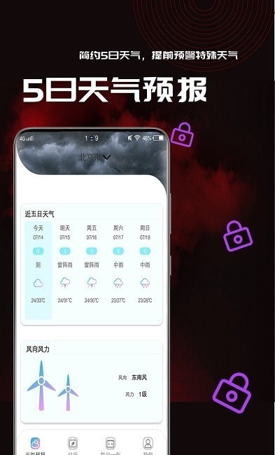 长乐梅花天气预报7天  v1.0.2图3