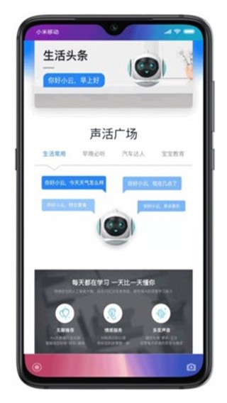 小云助手智能音箱app下载苹果版本安装  v4.0.23050421图1