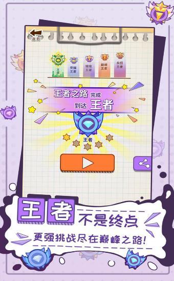 王者涂鸦安卓版  v1.0图3