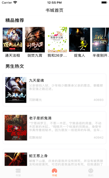 笔下阅读app  v1.0图3