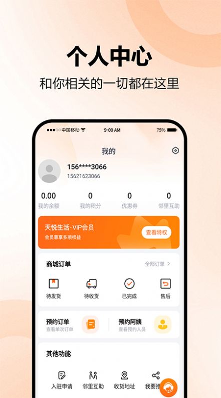 天悦生活免费版下载  v1.0.0图3