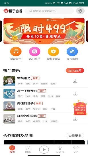 猴子音悦app  v1.0图3