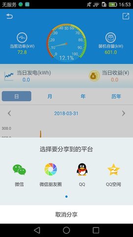 护光者光伏app下载安装手机版最新版  v3.3.8.1图1