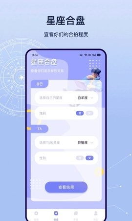 星盘运势  v3.0.0图3