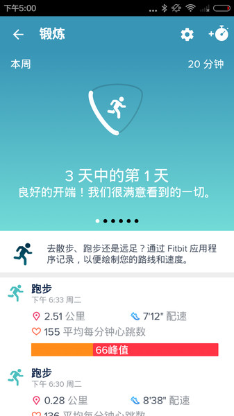 fitbit安卓app下载