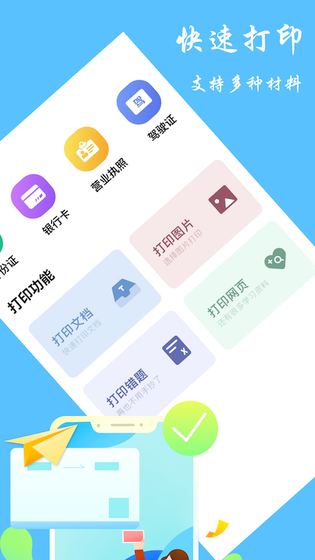 随身打印机  v1.1图1