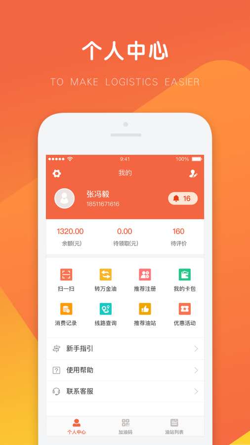 万金油司机端app下载安装最新版本官网苹果  v3.7.3图3